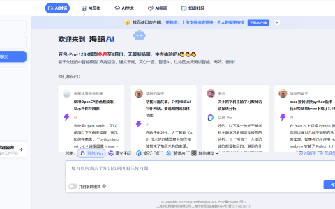 海鲸AI – 高效写作、绘画与学术支持的全能助手