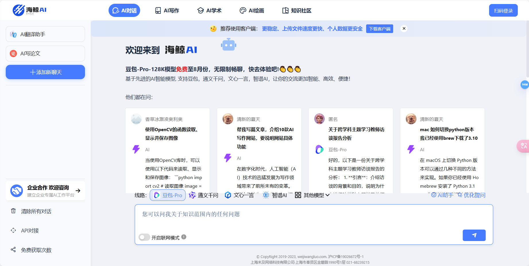 海鲸AI – 高效写作、绘画与学术支持的全能助手插图