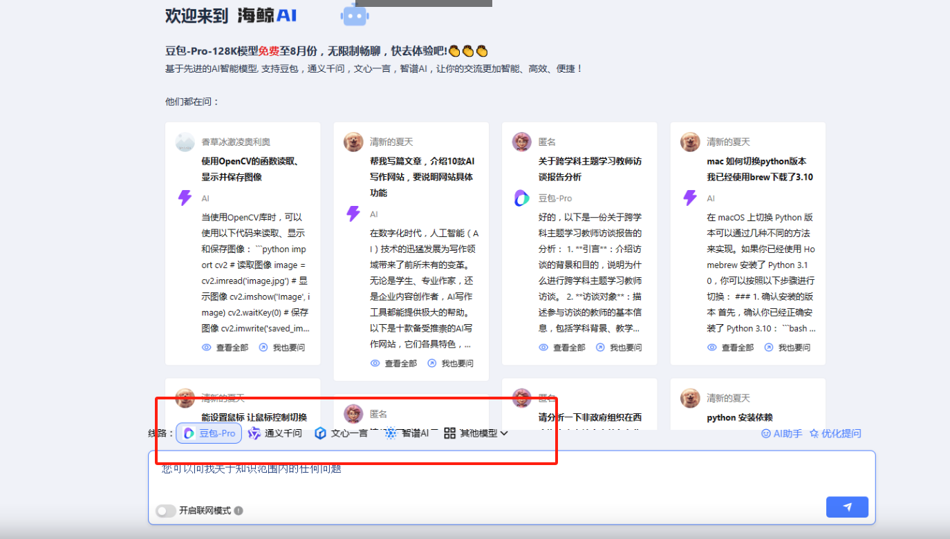 海鲸AI – 高效写作、绘画与学术支持的全能助手插图2