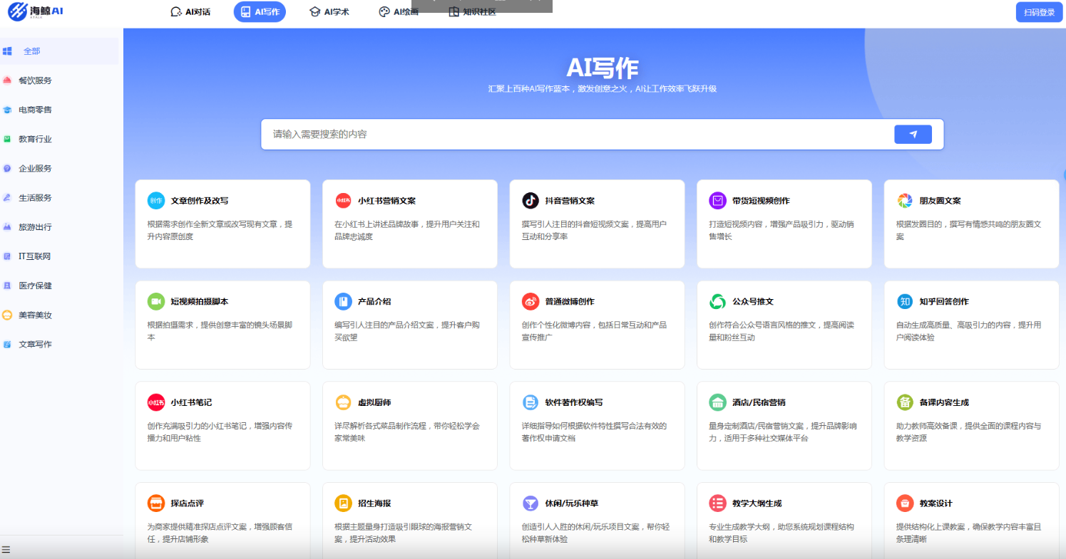 海鲸AI – 高效写作、绘画与学术支持的全能助手插图4