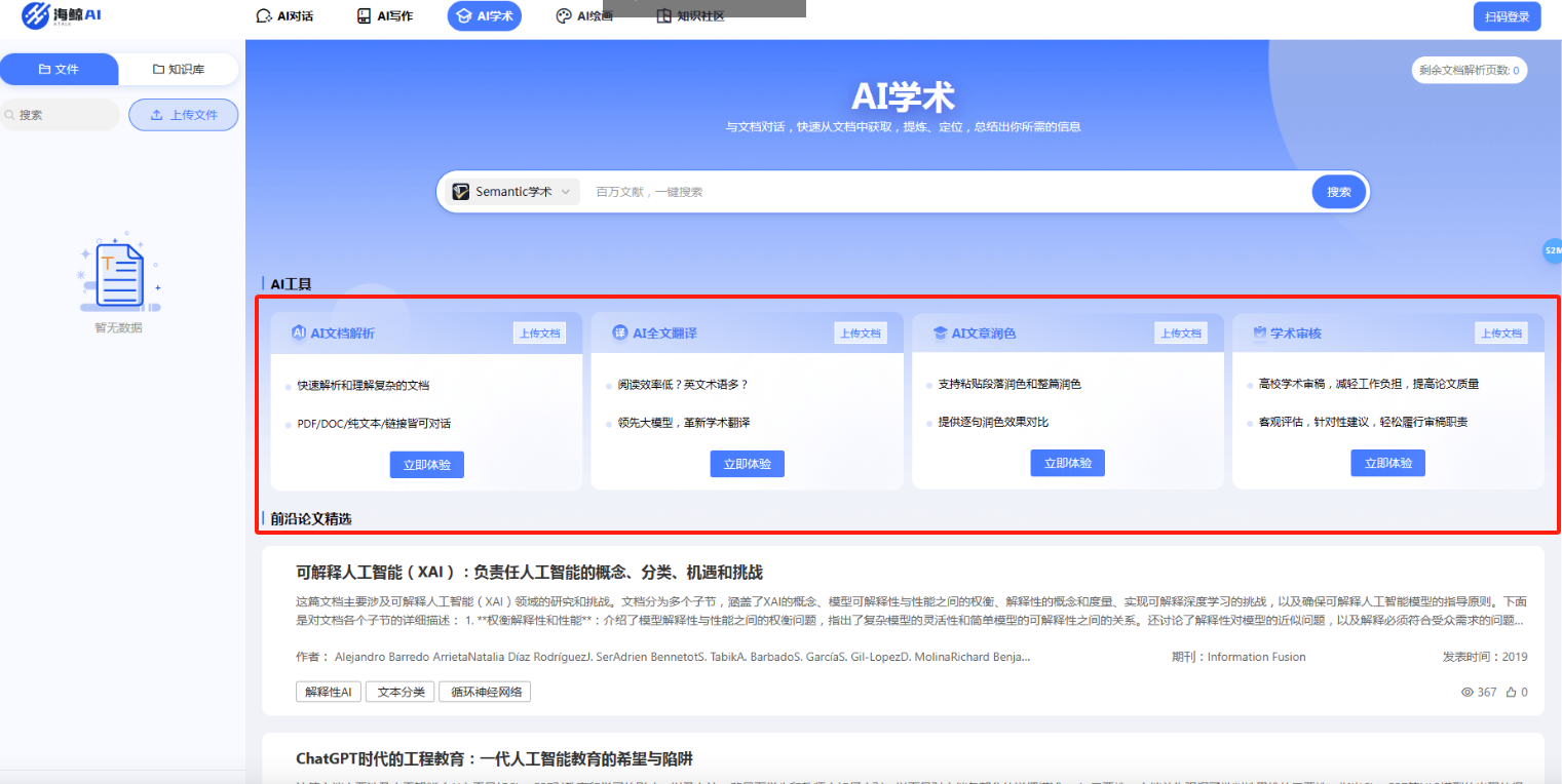海鲸AI – 高效写作、绘画与学术支持的全能助手插图8