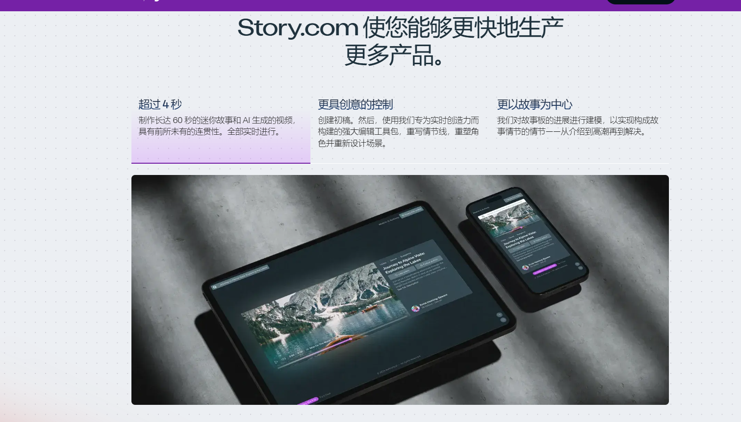 Story – AI视频故事创作平台插图2