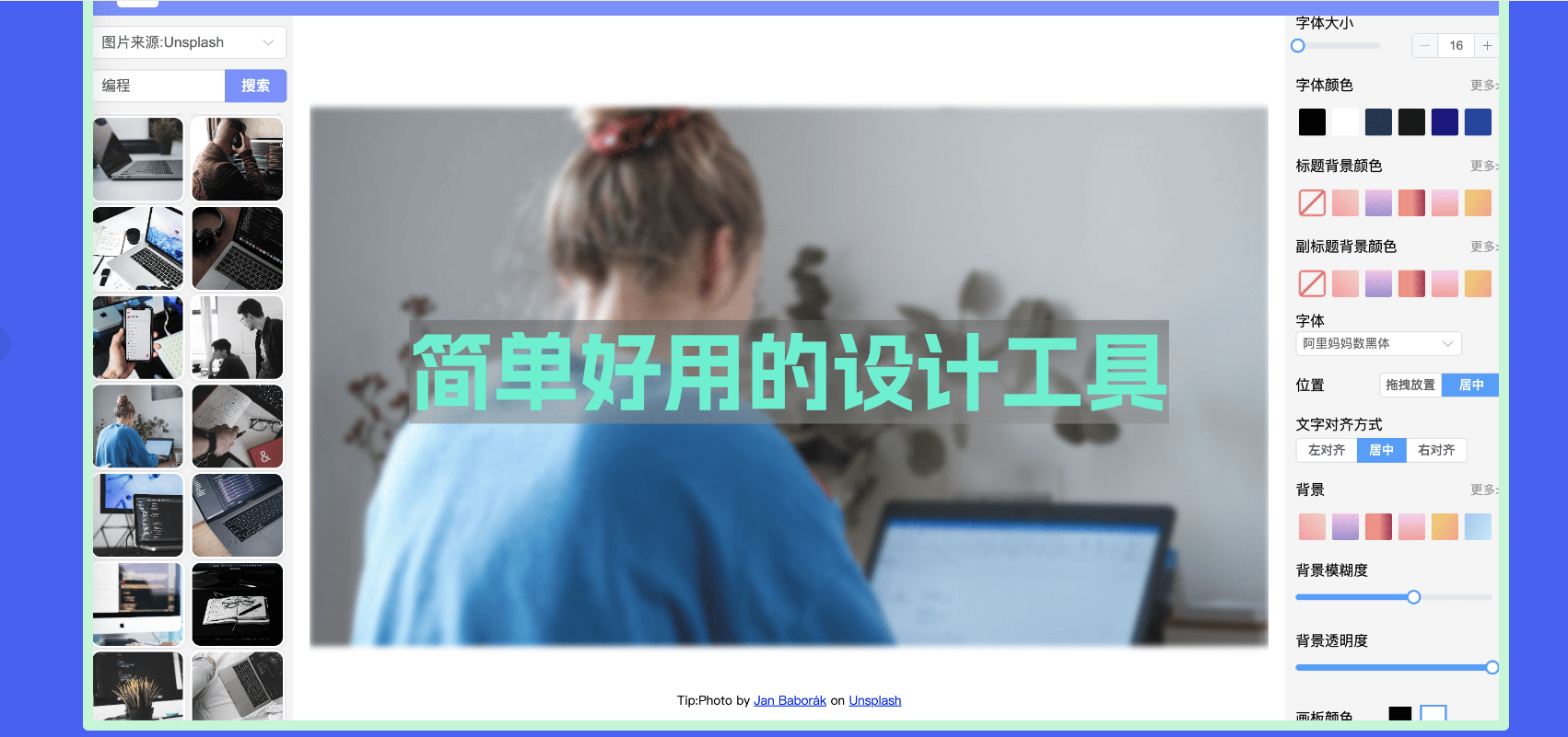 简单设计EasyDesign – 免费的专业在线设计工具和图片处理工具插图2