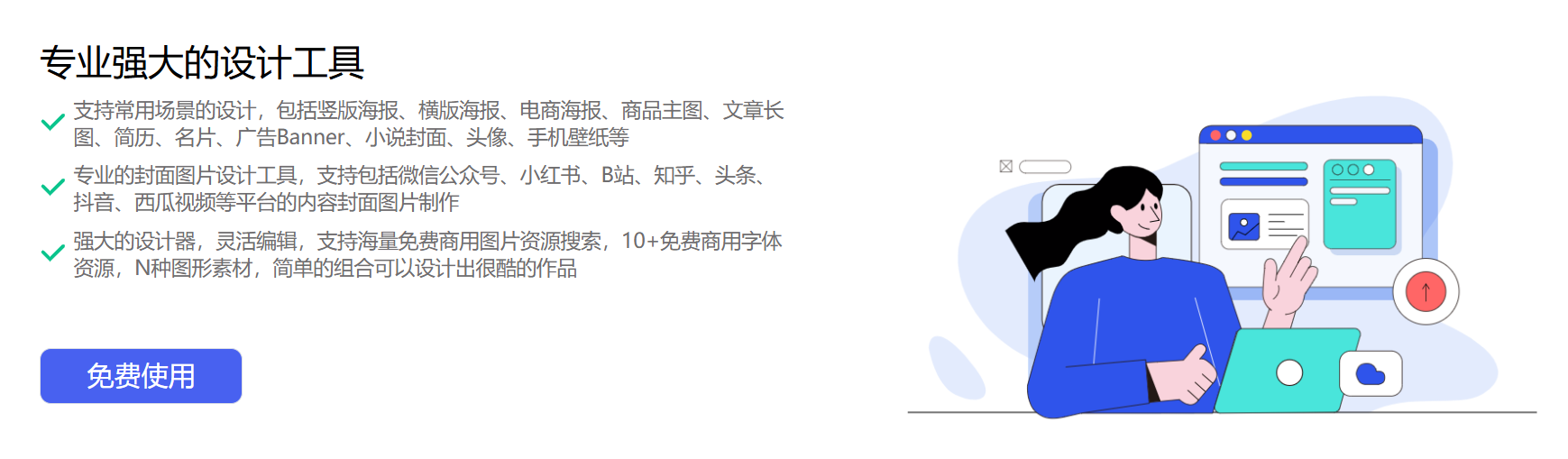 简单设计EasyDesign – 免费的专业在线设计工具和图片处理工具插图4