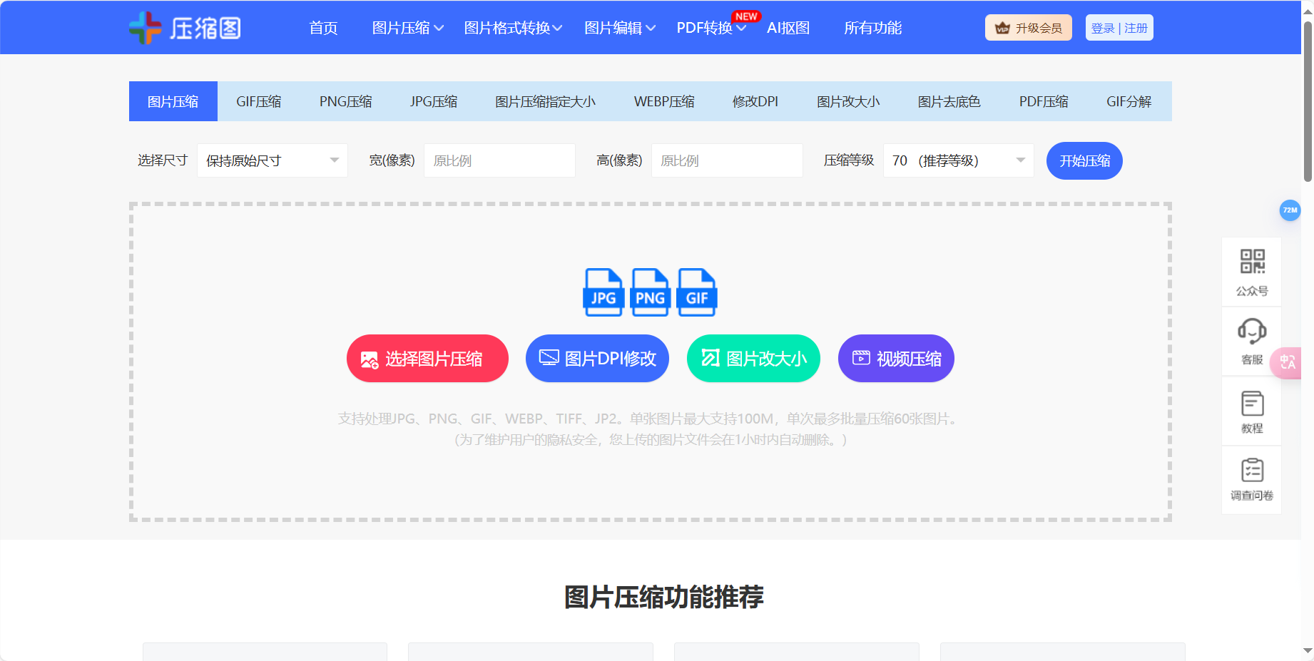 压缩图 – 在线图片压缩工具(jpg、jpeg、png、gif、webp、tiff)无损压缩90%-压缩图插图