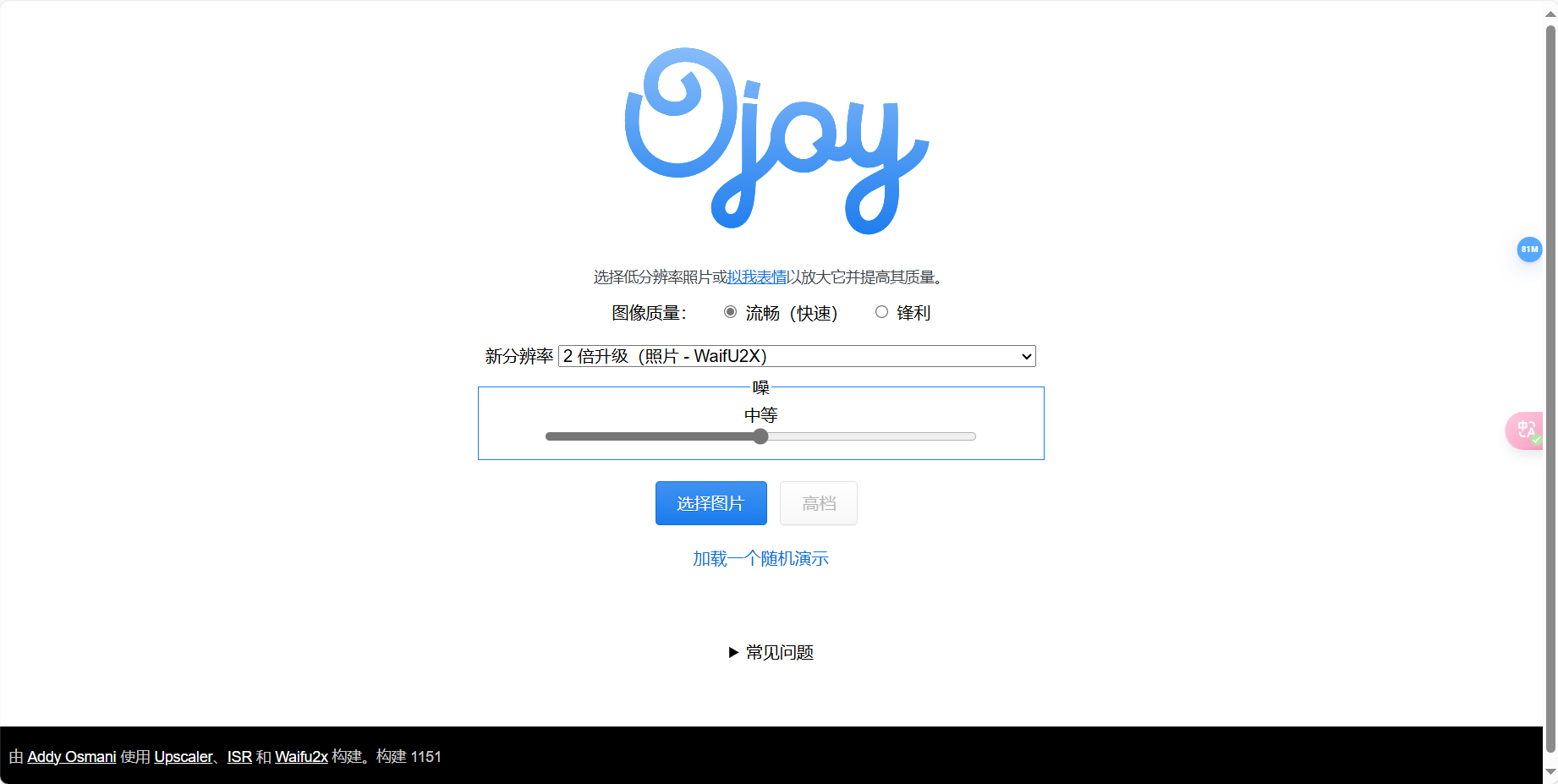 Ojoy – 使用 JavaScript 和 AI 技术提升图像画质（即放大）的免费工具插图