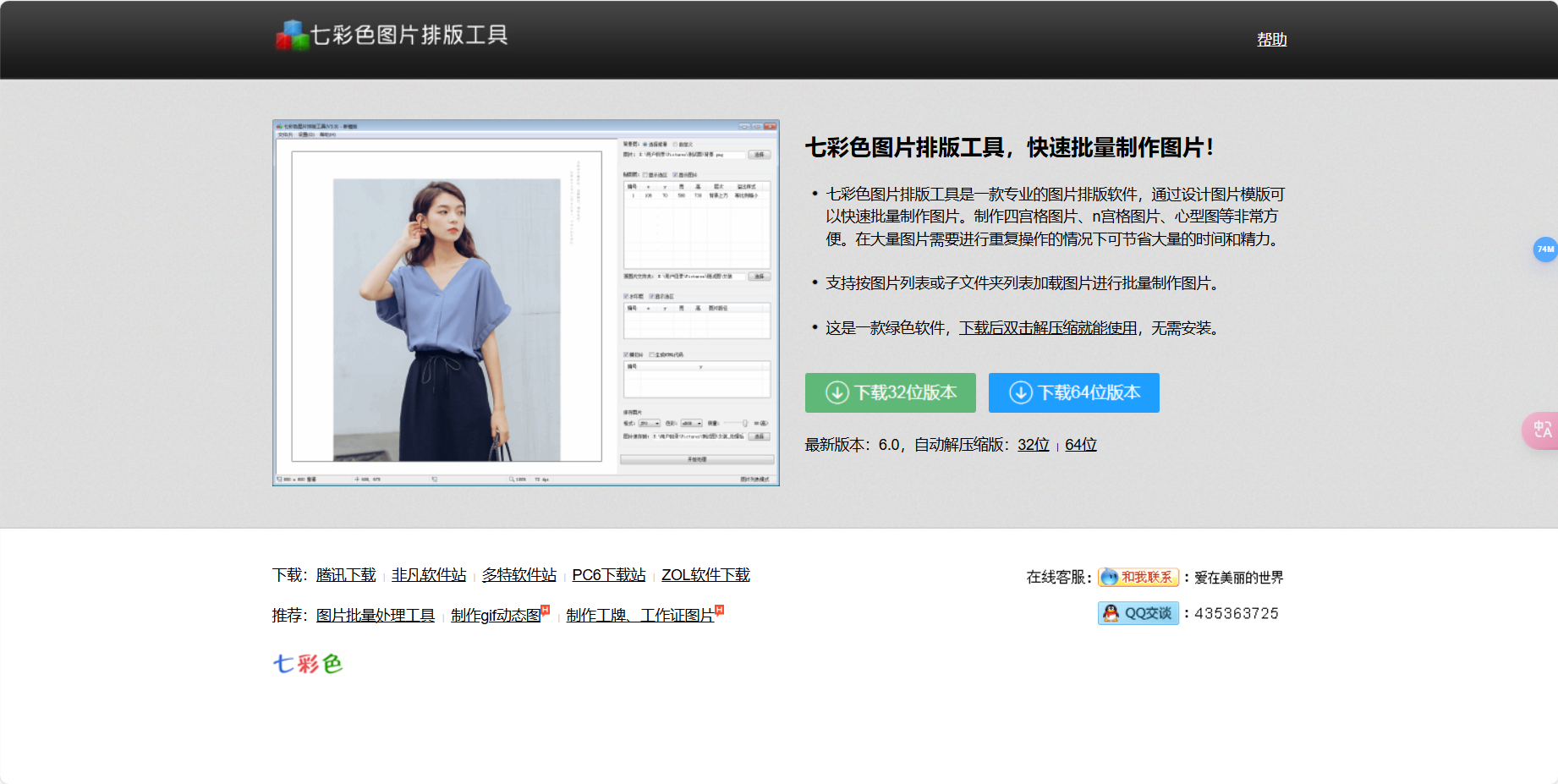 七彩色图片排版工具 – 专业图片排版软件、制作四宫格图片插图
