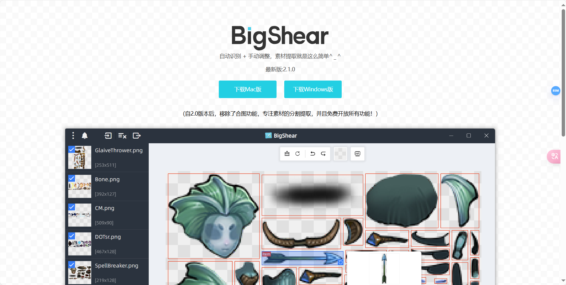 BigShear – 专为游戏开发与UI设计领域量身打造的高效图片处理工具插图