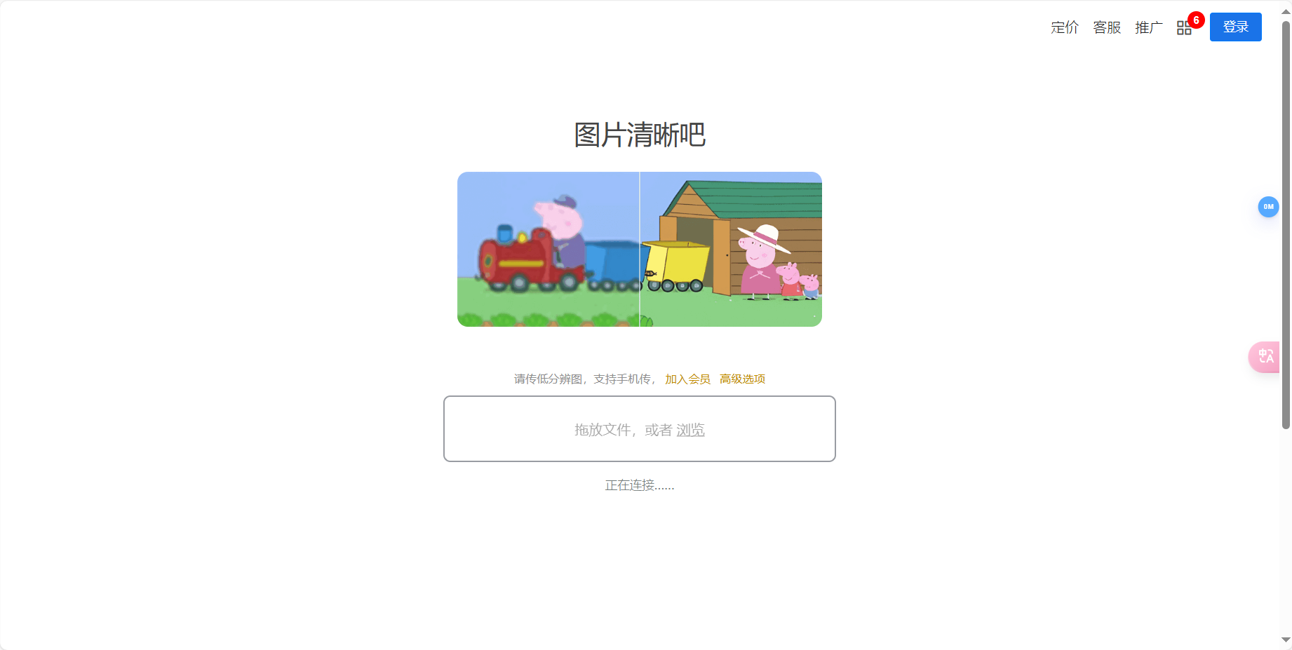 图片清晰吧 – 简单好用的图片变清晰，人像修图工具插图