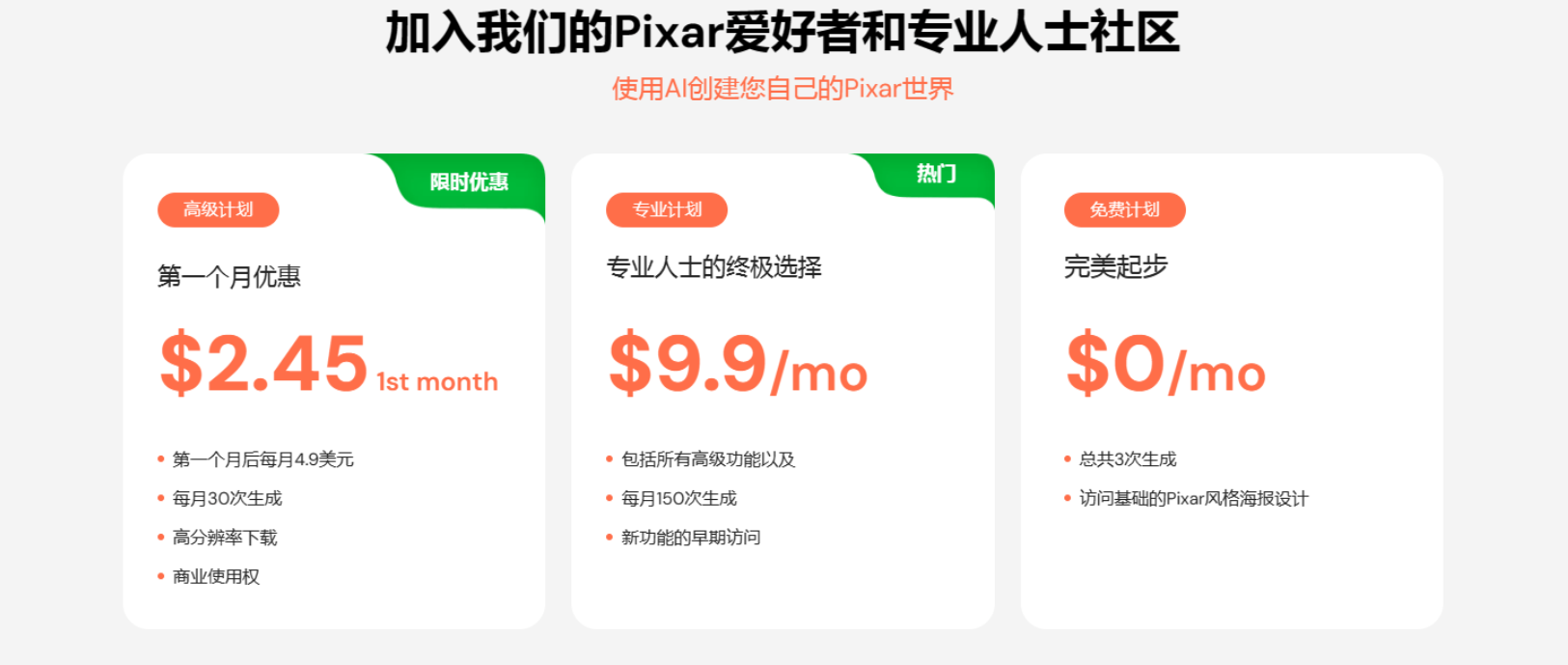 PixarAl – AI迪士尼皮克斯海报生成器插图2