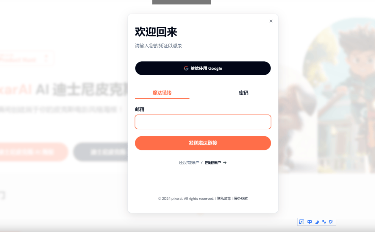 PixarAl – AI迪士尼皮克斯海报生成器插图4
