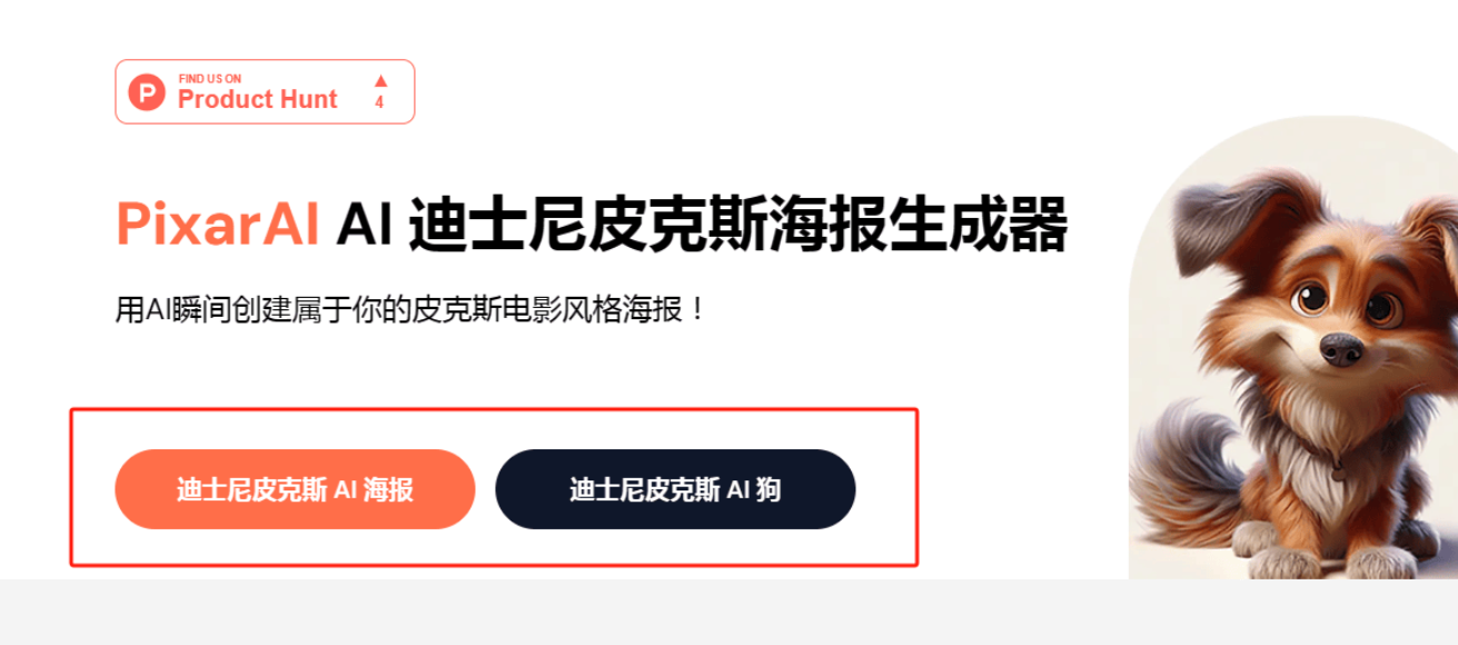 PixarAl – AI迪士尼皮克斯海报生成器插图6