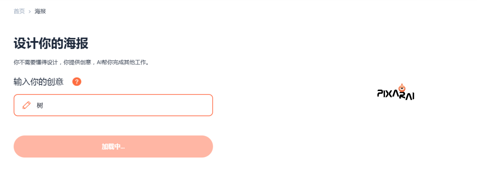 PixarAl – AI迪士尼皮克斯海报生成器插图8