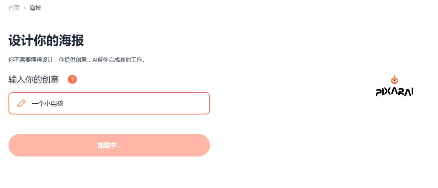 PixarAl – AI迪士尼皮克斯海报生成器插图10