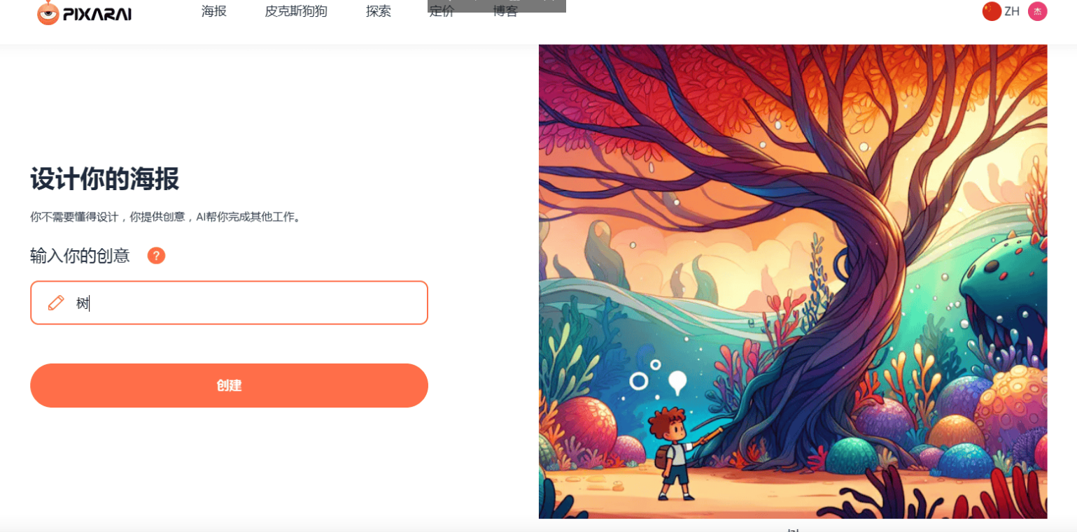 PixarAl – AI迪士尼皮克斯海报生成器插图12