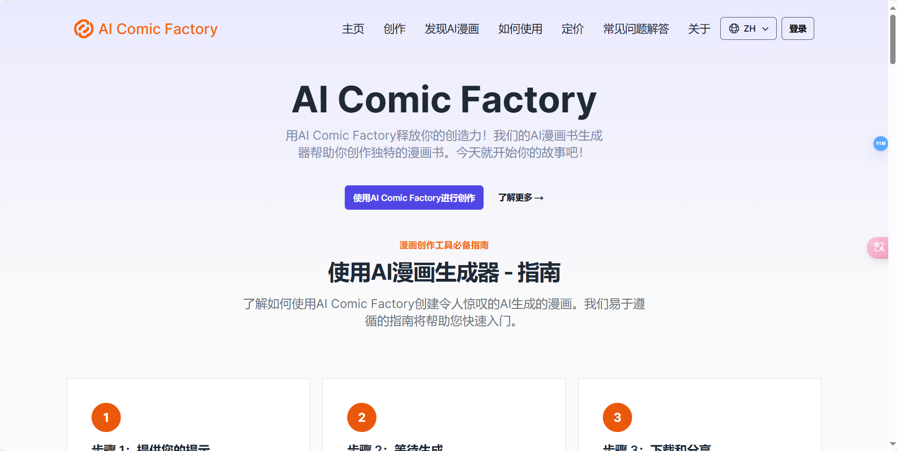 Al Comic Factory – 免费开源的在线AI漫画生成工具插图