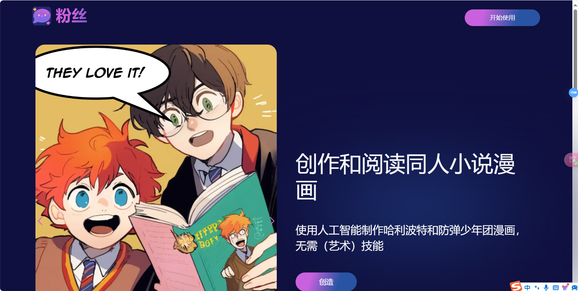 Fantoons – 基于人工智能（AI）的漫画生成器、创作和阅读同人小说漫画插图