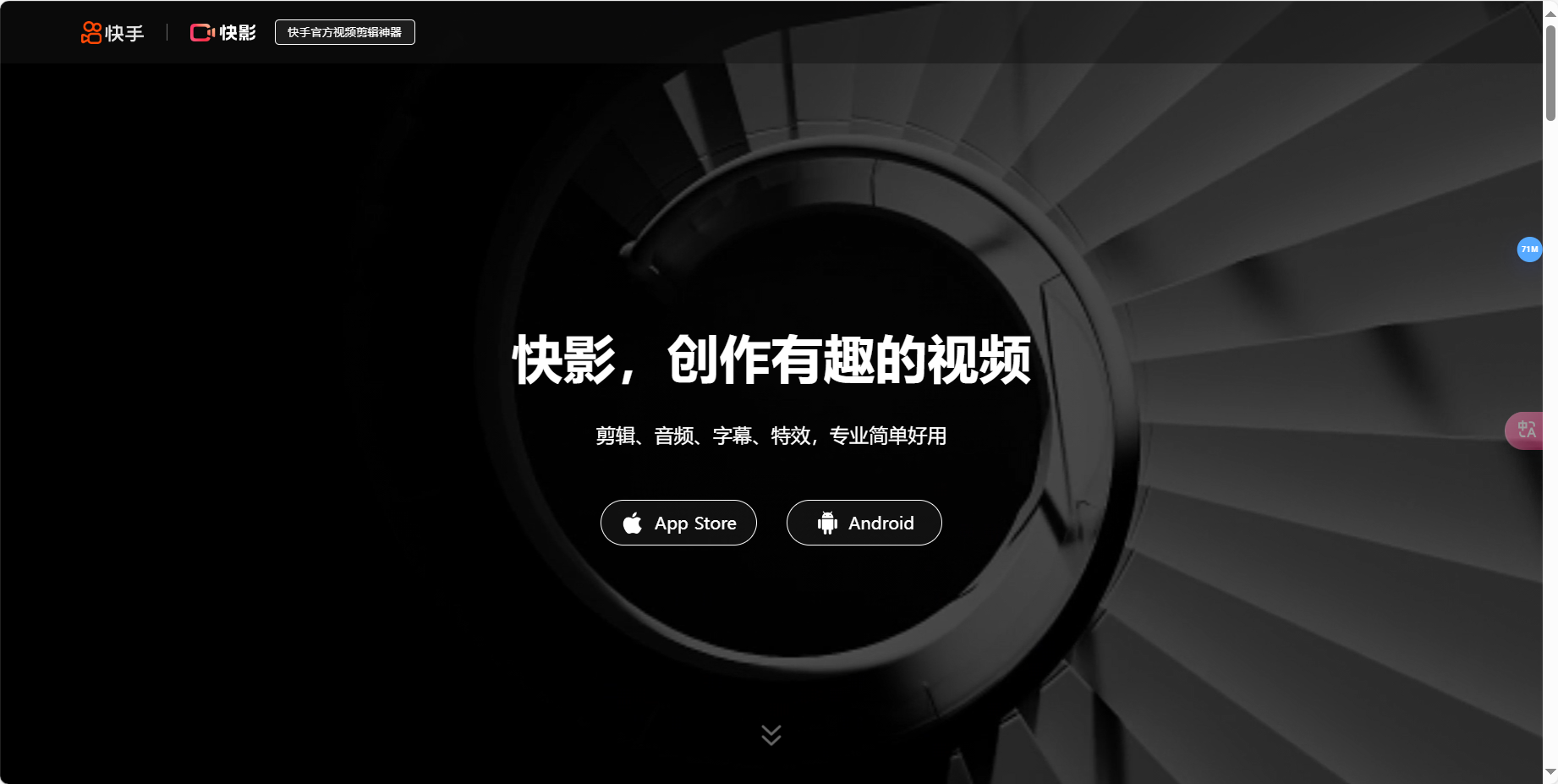 快影 – 快手倾力打造的视频编辑神器插图