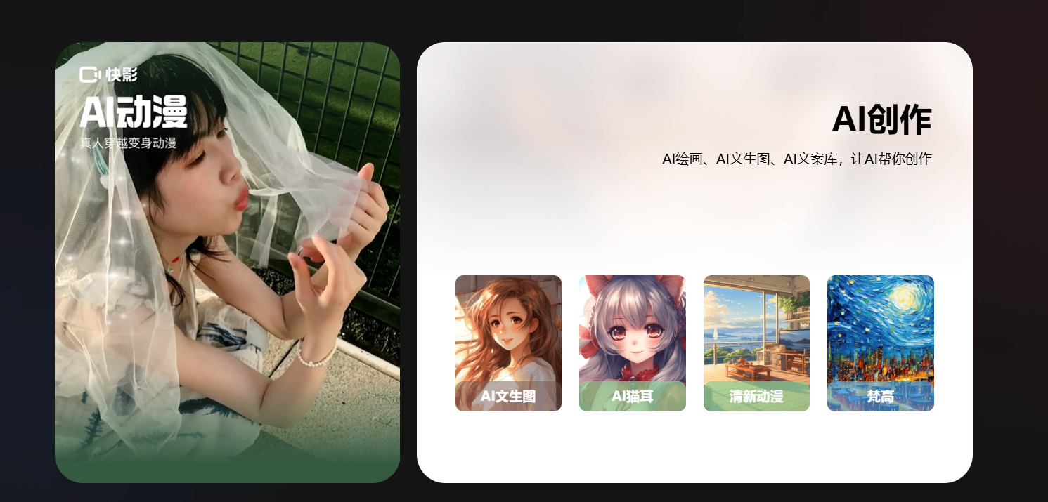 快影 – 快手倾力打造的视频编辑神器插图8