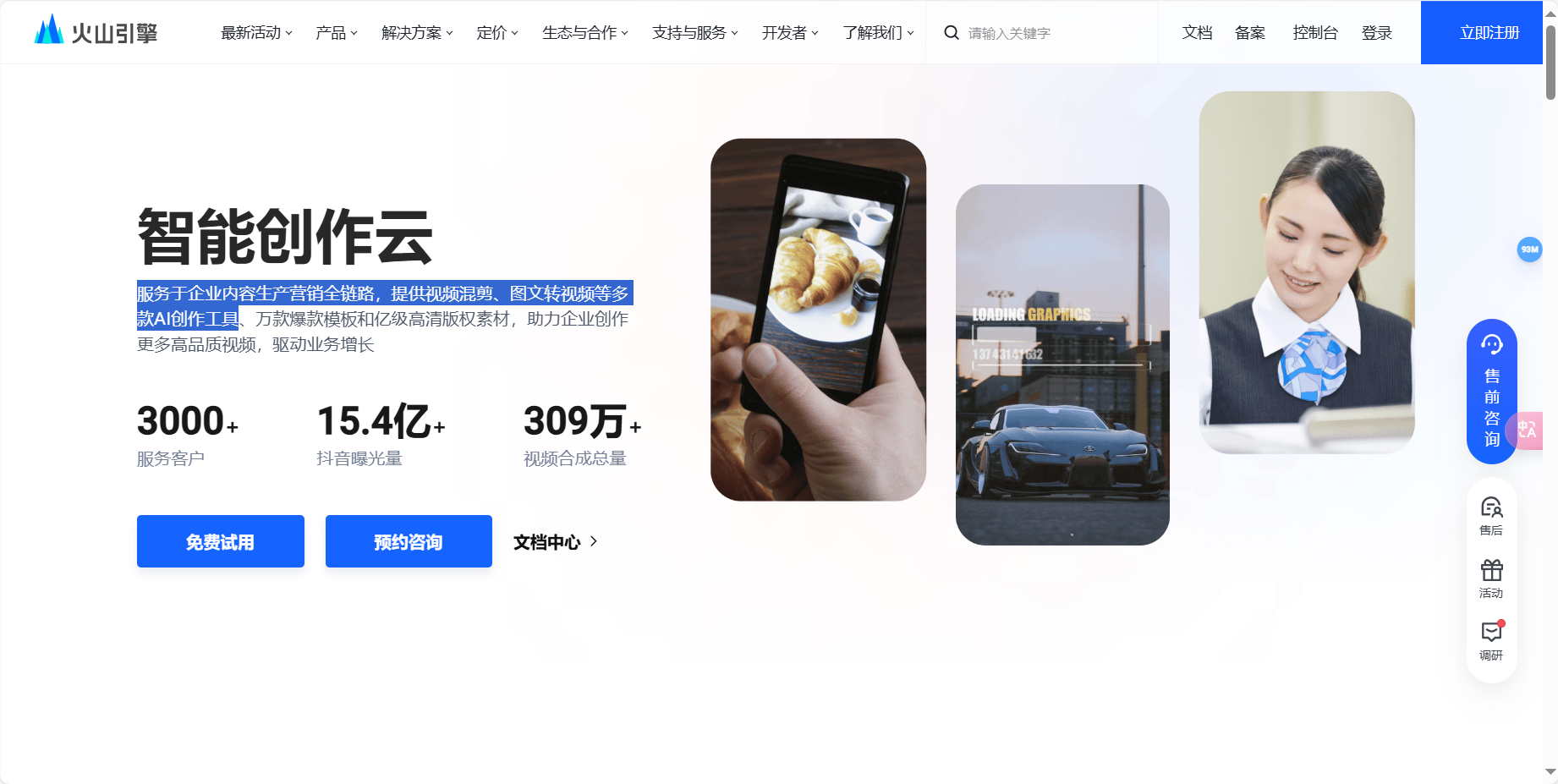 智能创作云 – 服务于企业内容生产营销全链路，提供视频混剪、图文转视频等多款AI创作工具插图
