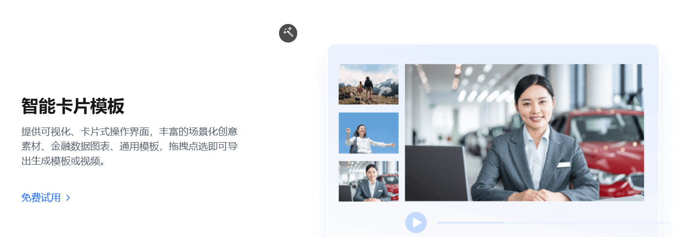 智能创作云 – 服务于企业内容生产营销全链路，提供视频混剪、图文转视频等多款AI创作工具插图8