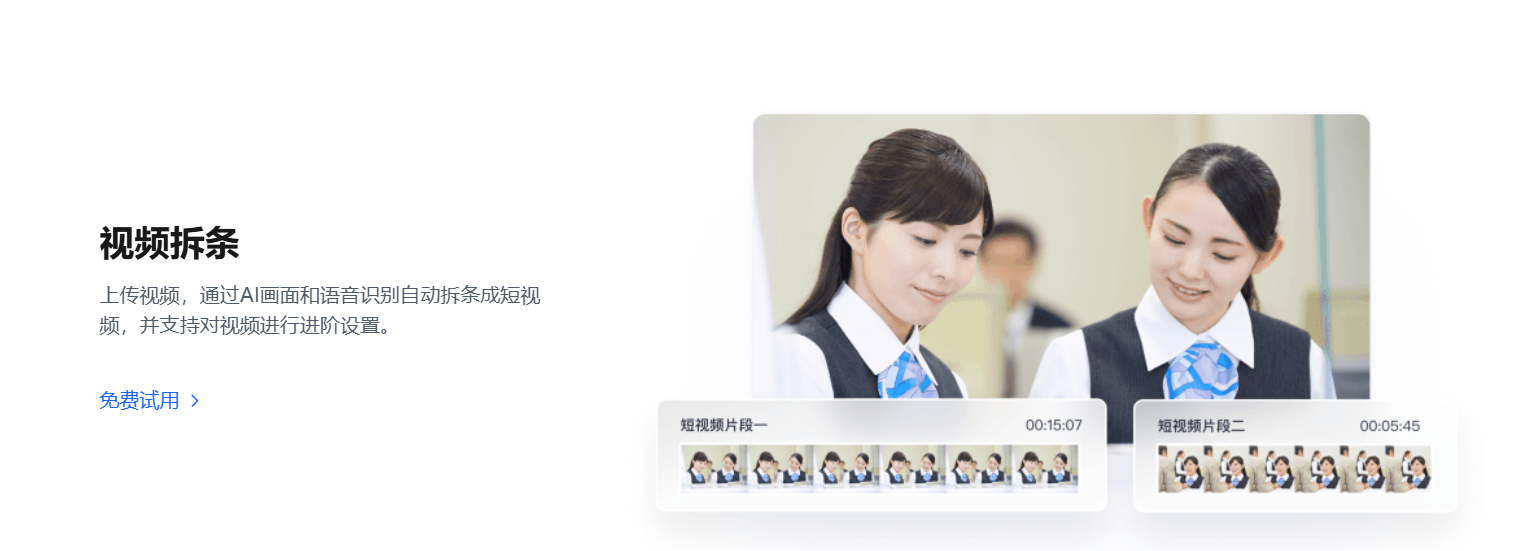 智能创作云 – 服务于企业内容生产营销全链路，提供视频混剪、图文转视频等多款AI创作工具插图10