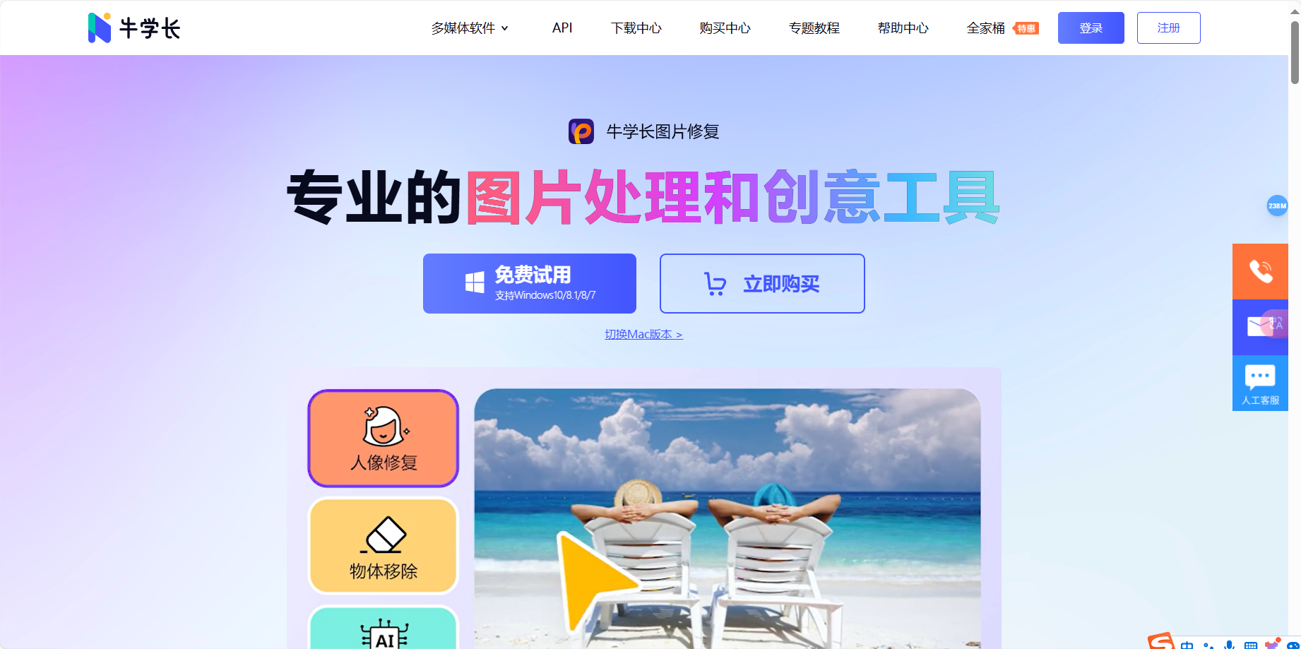 牛学长图片修复工具 – 照片一键修复/模糊图片高清处理/AI文生图/智能抠图/图片杂物移除插图