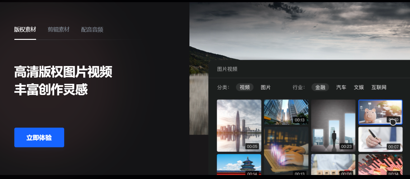 智能创作云 – 服务于企业内容生产营销全链路，提供视频混剪、图文转视频等多款AI创作工具插图24