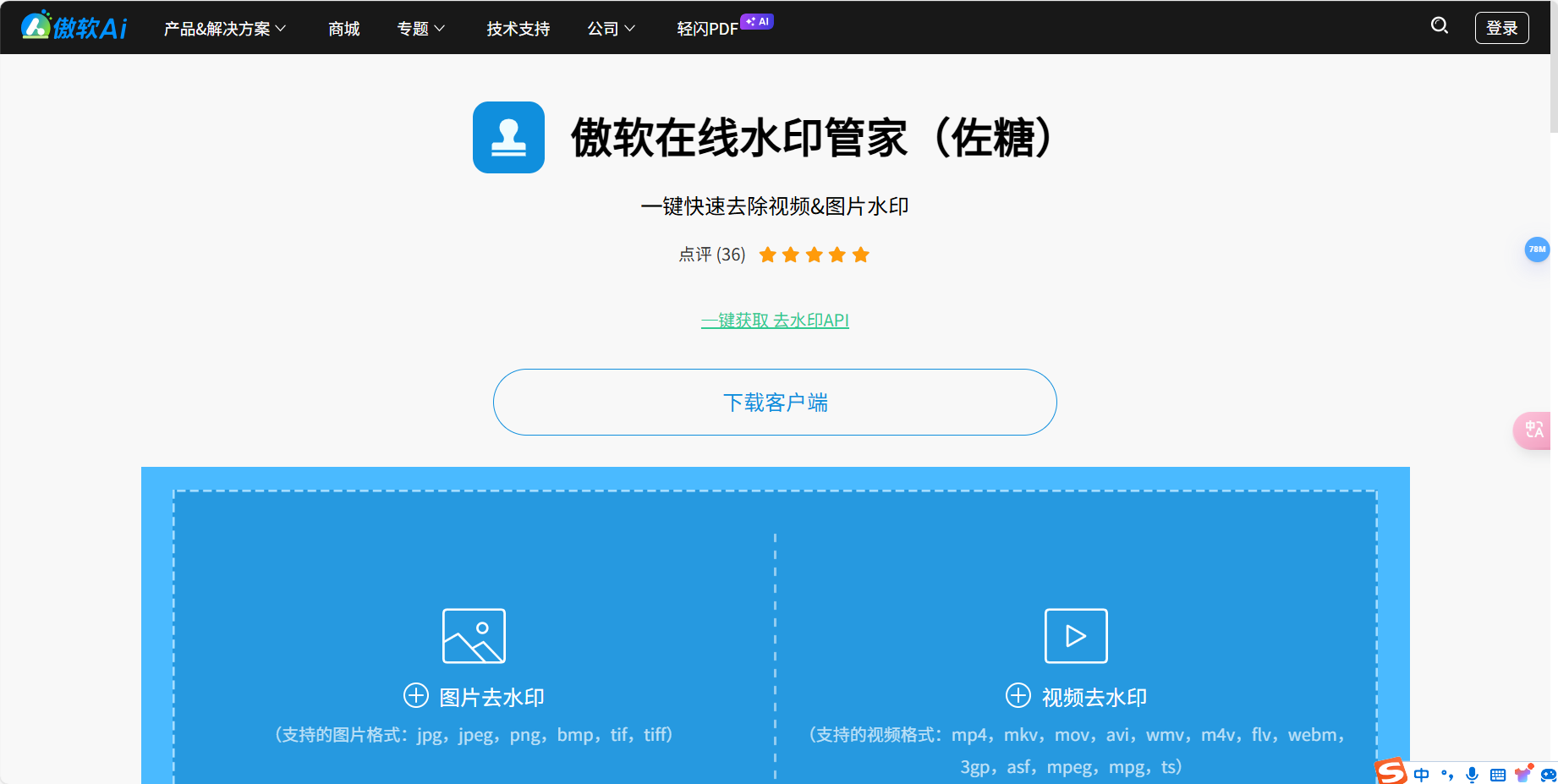 傲软在线水印管家 – 快速去除图片/视频水印，免费易用的去水印软件插图