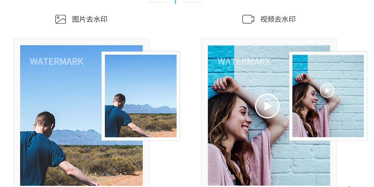 傲软在线水印管家 – 快速去除图片/视频水印，免费易用的去水印软件插图2