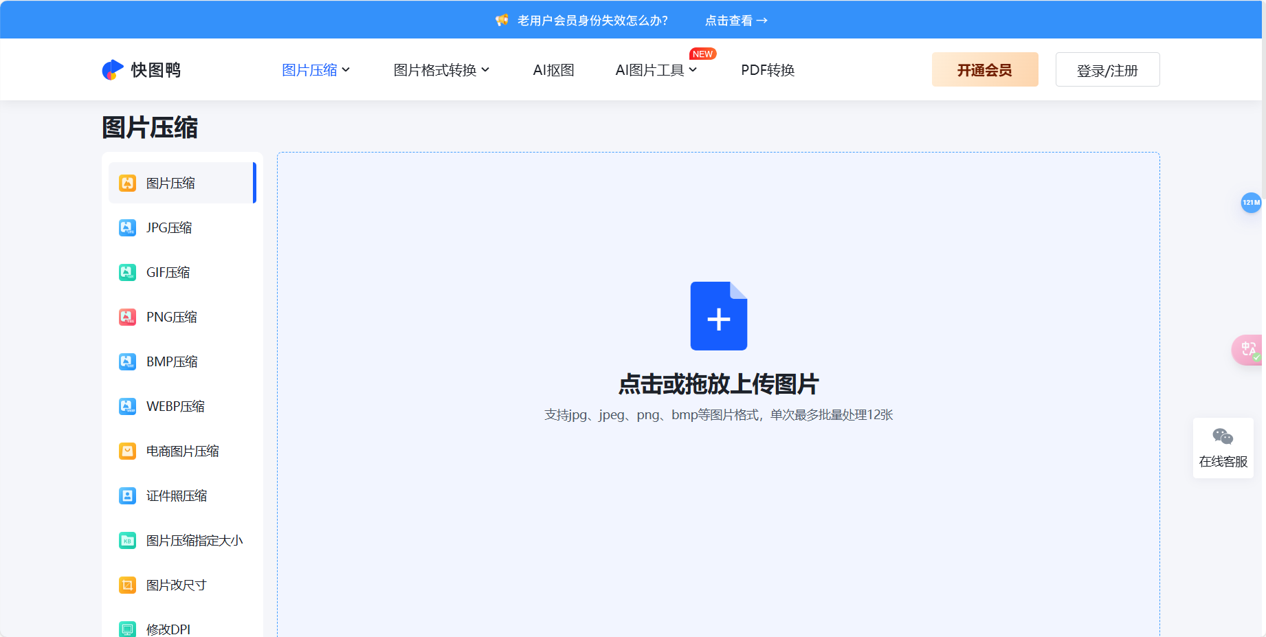 快图鸭 – 在线无损图片压缩工具，支持批量压缩各种常见格式插图