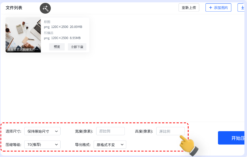 快图鸭 – 在线无损图片压缩工具，支持批量压缩各种常见格式插图6