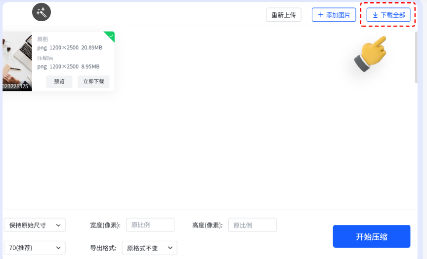 快图鸭 – 在线无损图片压缩工具，支持批量压缩各种常见格式插图8