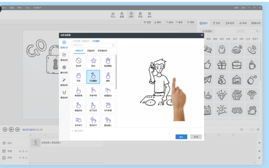 万彩手影大师 – 专业的真人手势动画视频制作软件插图6