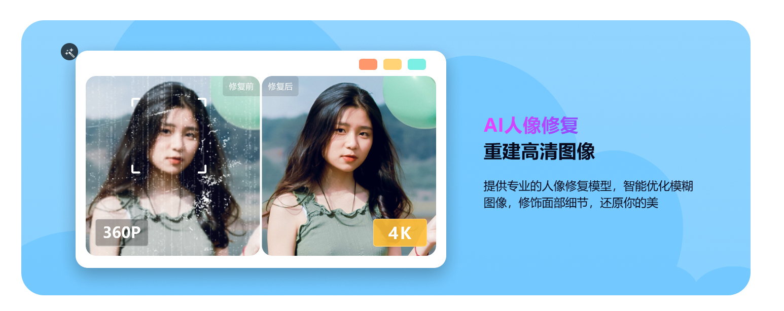 牛学长图片修复工具 – 照片一键修复/模糊图片高清处理/AI文生图/智能抠图/图片杂物移除插图2