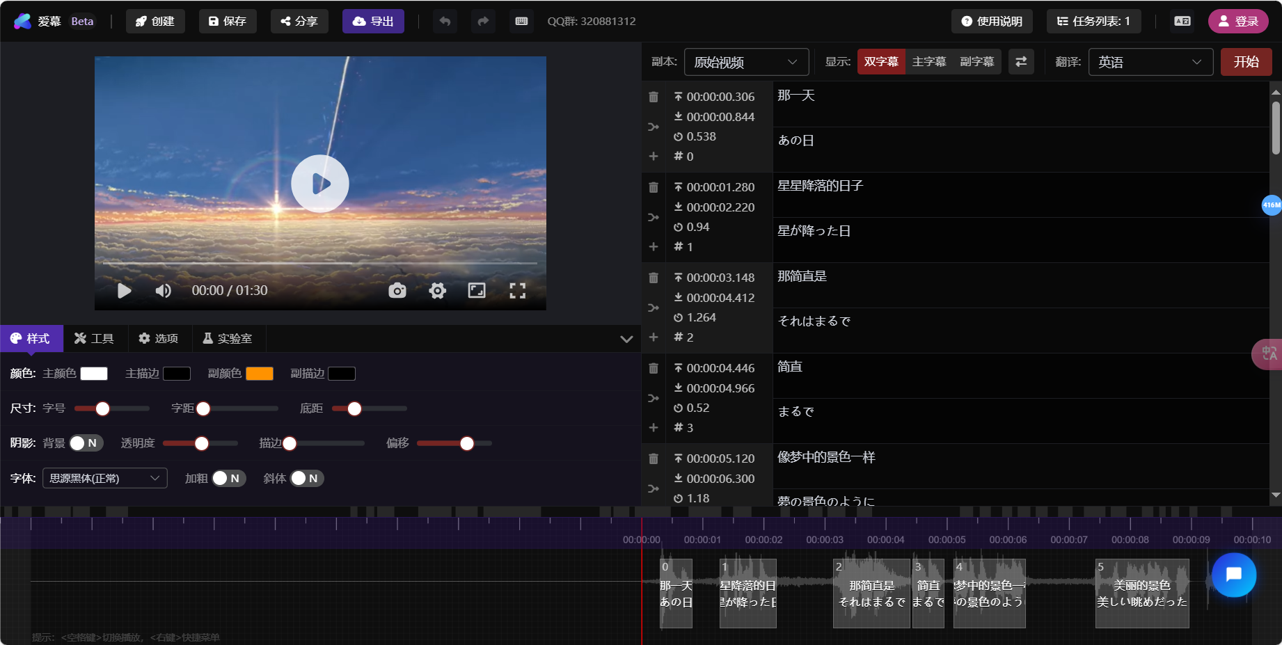 爱幕 – 在线免费字幕编辑器/支持语音识别、字幕翻译和压制插图