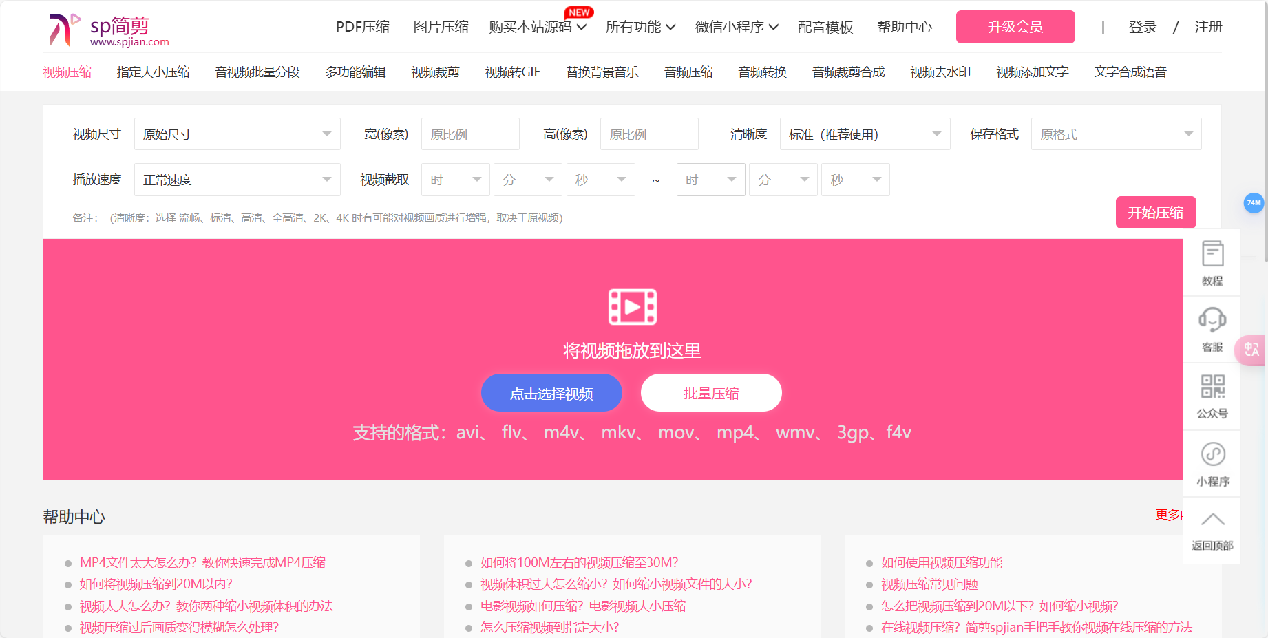 sp简剪 – 视频压缩工具/在线无损压缩插图
