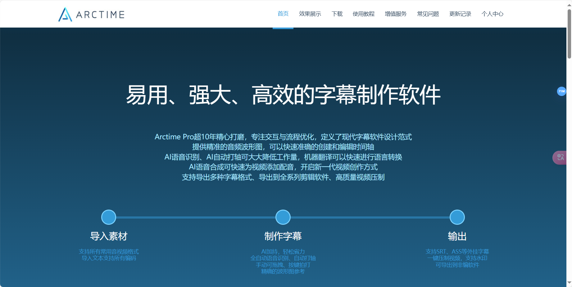 ArcTime Pro – 跨平台字幕软件、AI语音识别、AI自动打轴插图