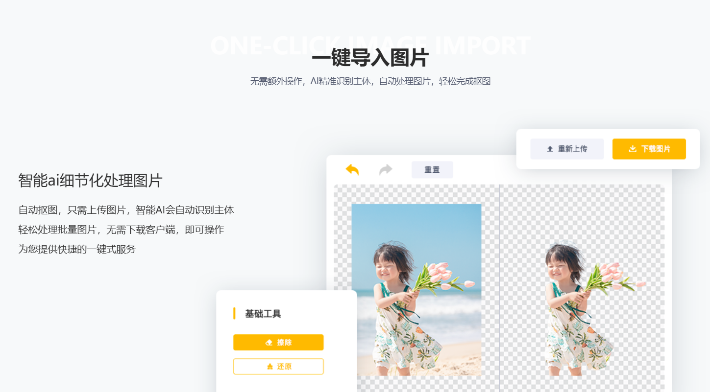包图抠图 – AI智能一键抠图神器/AI精准识别插图4