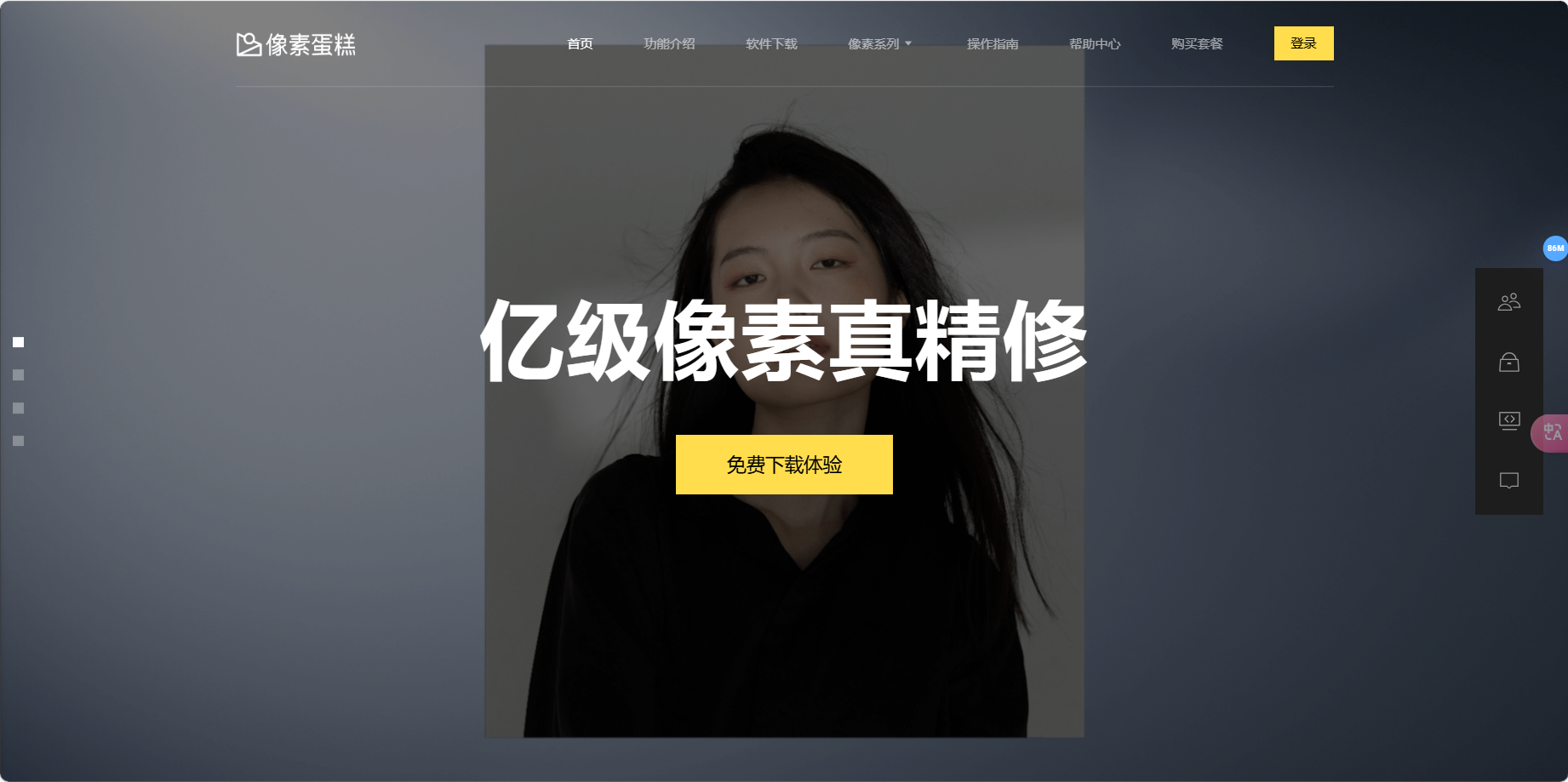 像素蛋糕 – 像素级AI修图软件插图