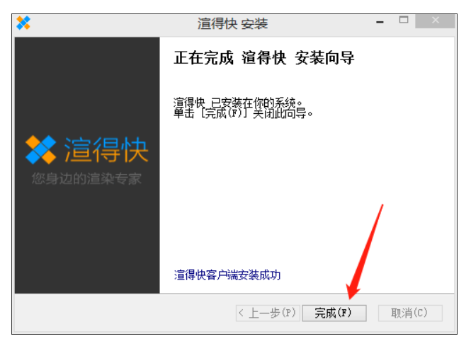 渲得快 – 性价比高的云渲染平台/3dsMax/Maya/CR/Vray渲染/动画渲染插图12