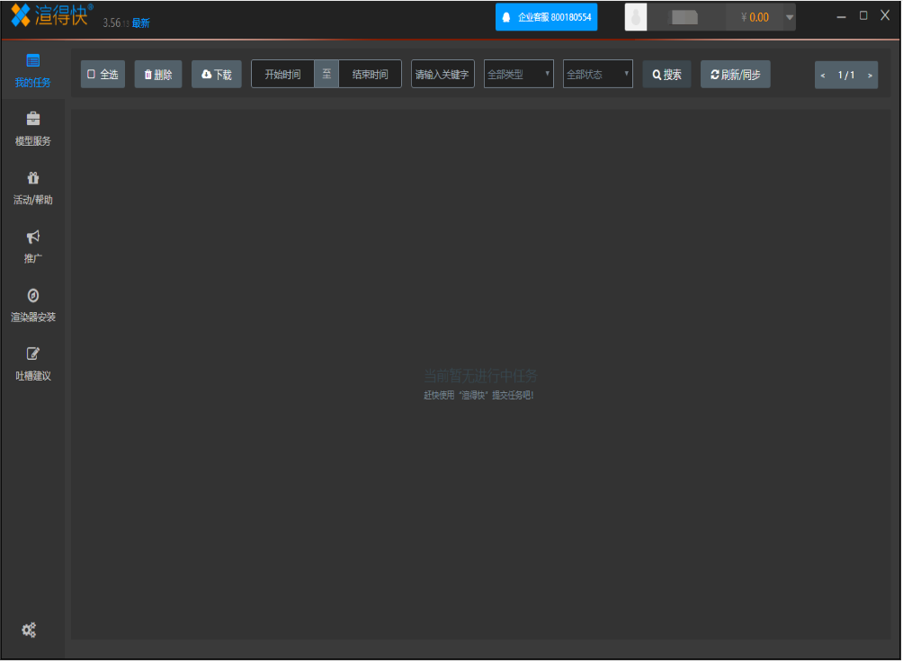 渲得快 – 性价比高的云渲染平台/3dsMax/Maya/CR/Vray渲染/动画渲染插图30