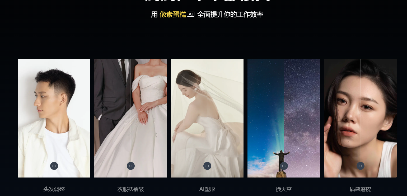 像素蛋糕 – 像素级AI修图软件插图2