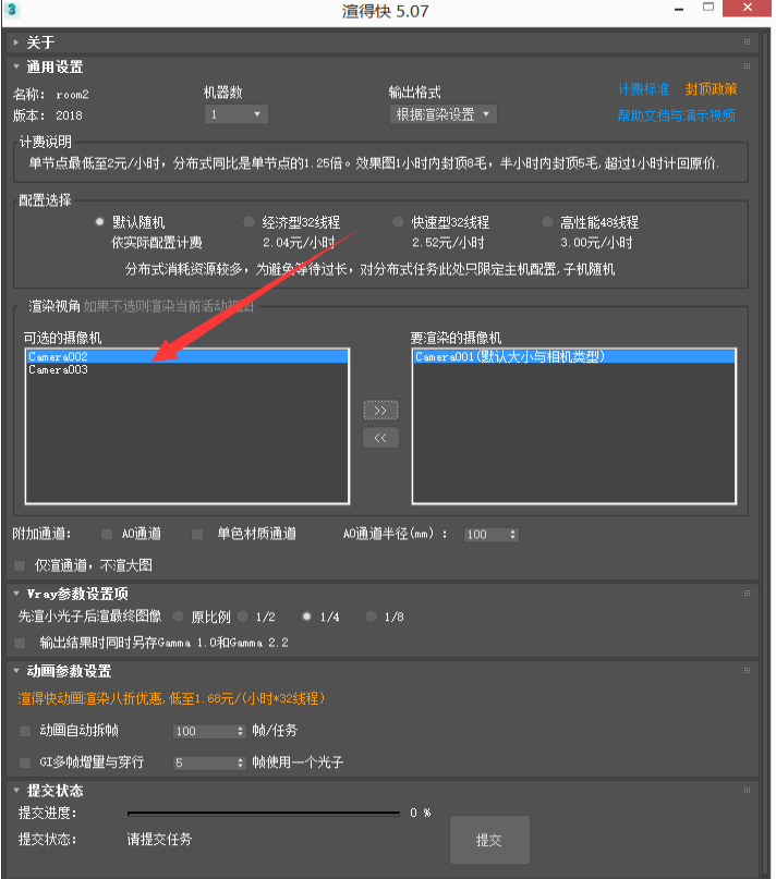 渲得快 – 性价比高的云渲染平台/3dsMax/Maya/CR/Vray渲染/动画渲染插图36