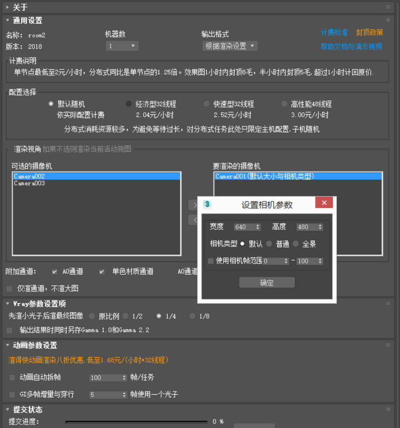 渲得快 – 性价比高的云渲染平台/3dsMax/Maya/CR/Vray渲染/动画渲染插图38