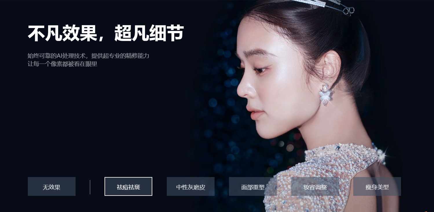 像素蛋糕 – 像素级AI修图软件插图4