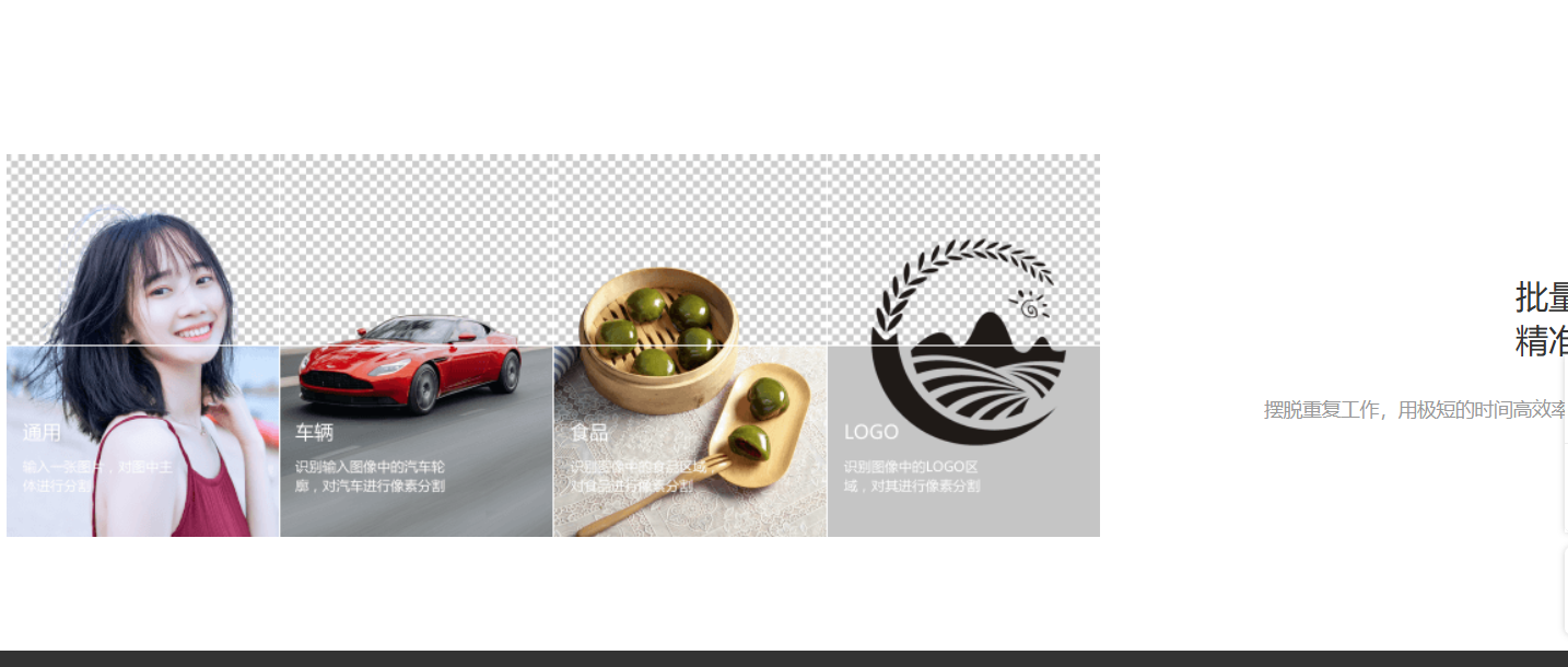 牛片抠图 – 免费的在线AI抠图工具/一键人物抠图插图2
