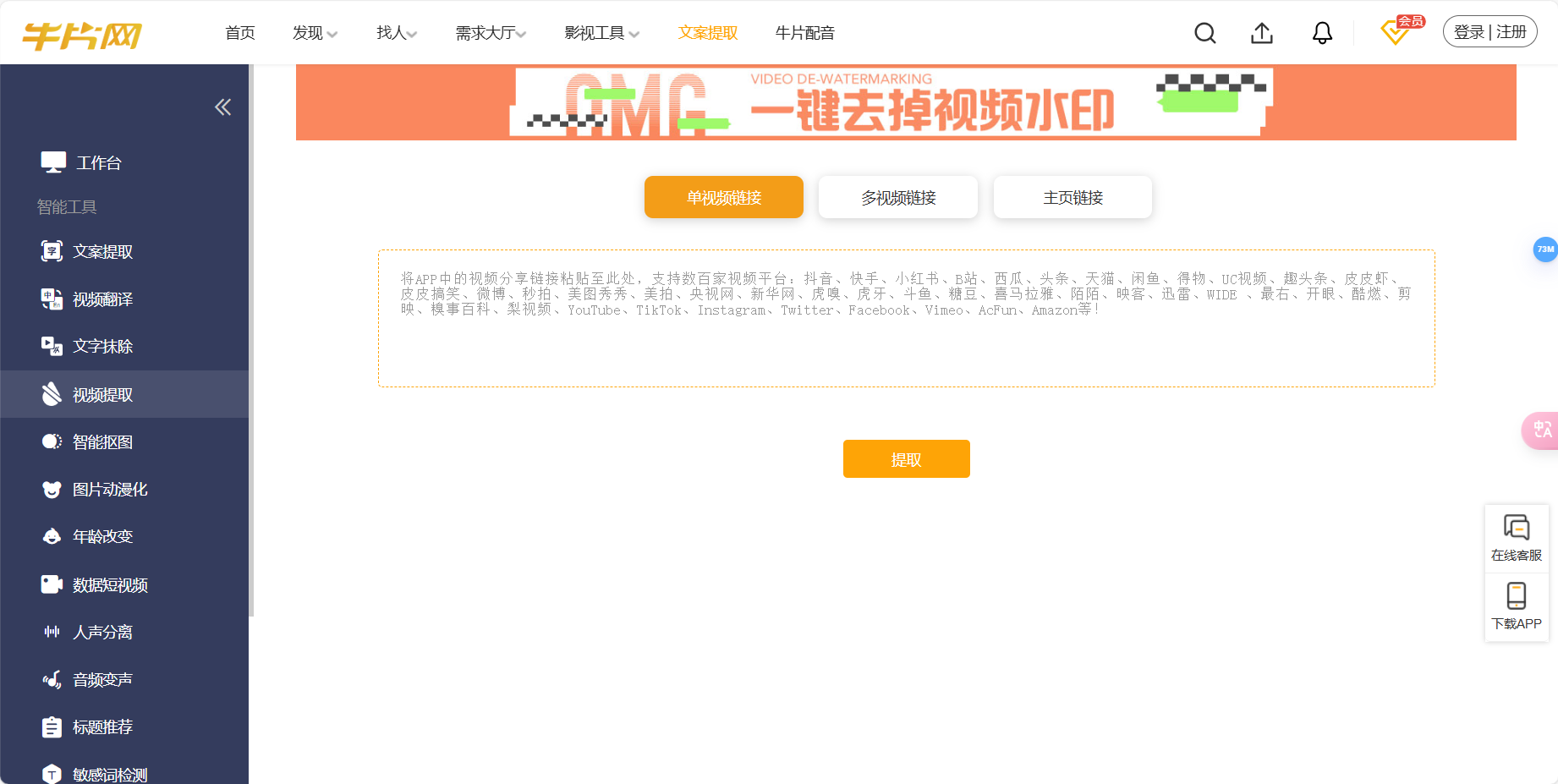 牛片视频去水印 – 一键去除视频中的水印标记插图