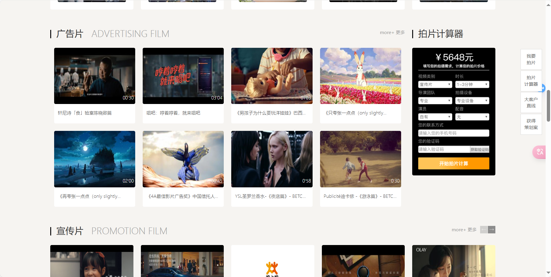 制片场 – 企业宣传片/TVC广告片/动画视频制作/微电影广告制作/制片场视频制作服务共享平台插图2
