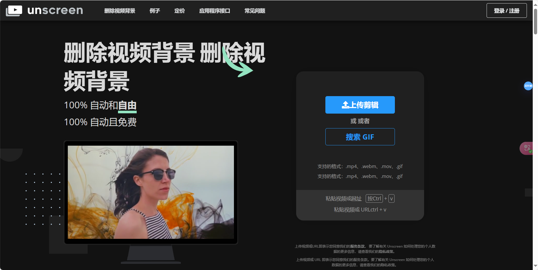 Unscreen – 基于人工智能的在线视频和GIF背景抠除工具插图
